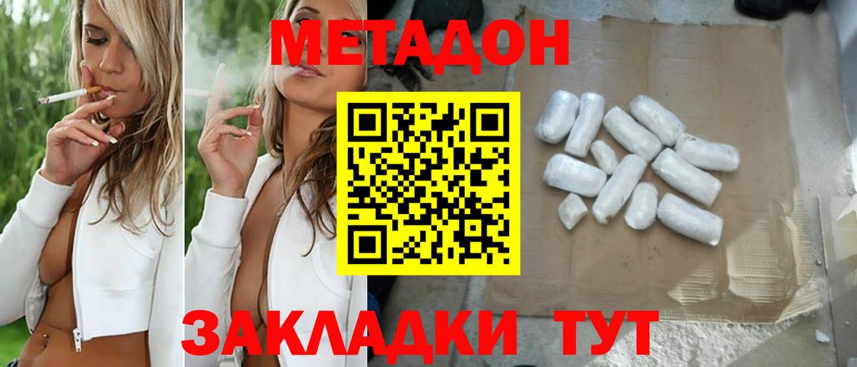 Метадон methadone Великий Новгород